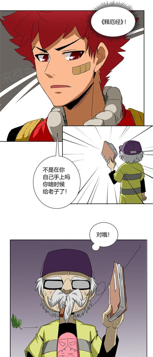 《祸事之端》漫画最新章节第29话 考验你的本领免费下拉式在线观看章节第【4】张图片