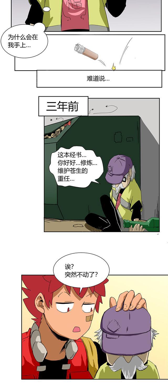 《祸事之端》漫画最新章节第29话 考验你的本领免费下拉式在线观看章节第【3】张图片