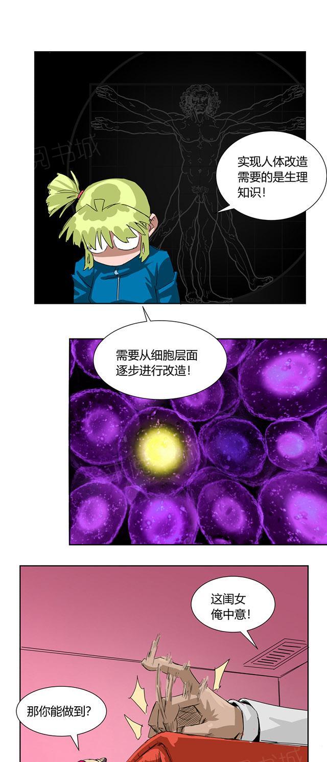 《祸事之端》漫画最新章节第32话 改造失败免费下拉式在线观看章节第【7】张图片