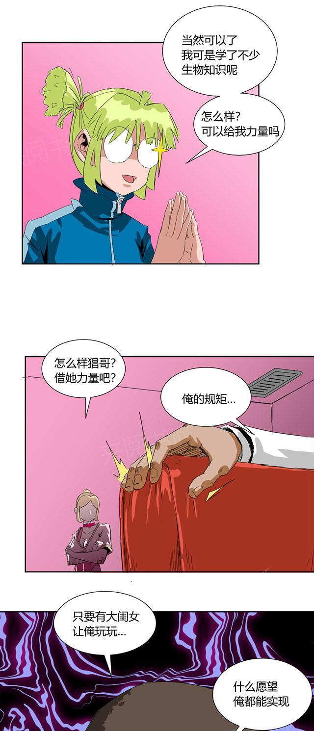 《祸事之端》漫画最新章节第32话 改造失败免费下拉式在线观看章节第【5】张图片