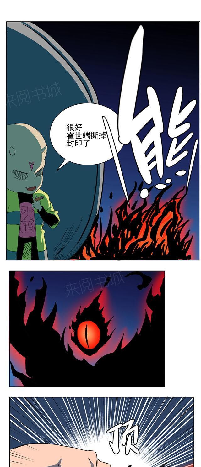 《祸事之端》漫画最新章节第35话 解除封印免费下拉式在线观看章节第【9】张图片