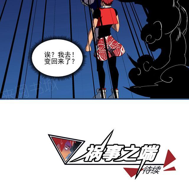 《祸事之端》漫画最新章节第35话 解除封印免费下拉式在线观看章节第【1】张图片