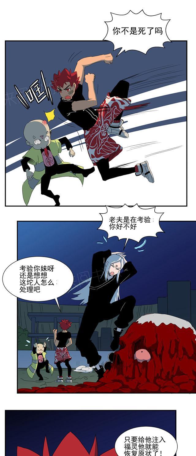 《祸事之端》漫画最新章节第39话 老夫在考验你免费下拉式在线观看章节第【2】张图片