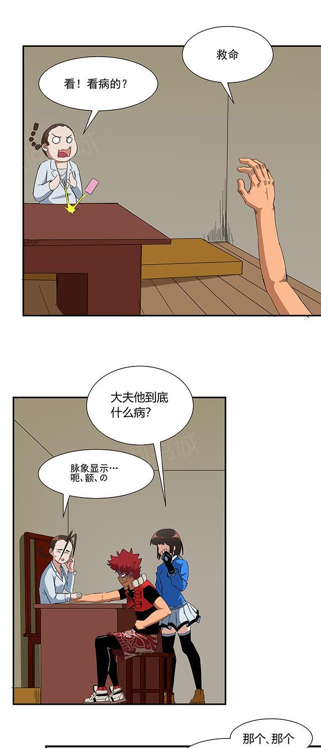 《祸事之端》漫画最新章节第42话 包治百病免费下拉式在线观看章节第【7】张图片