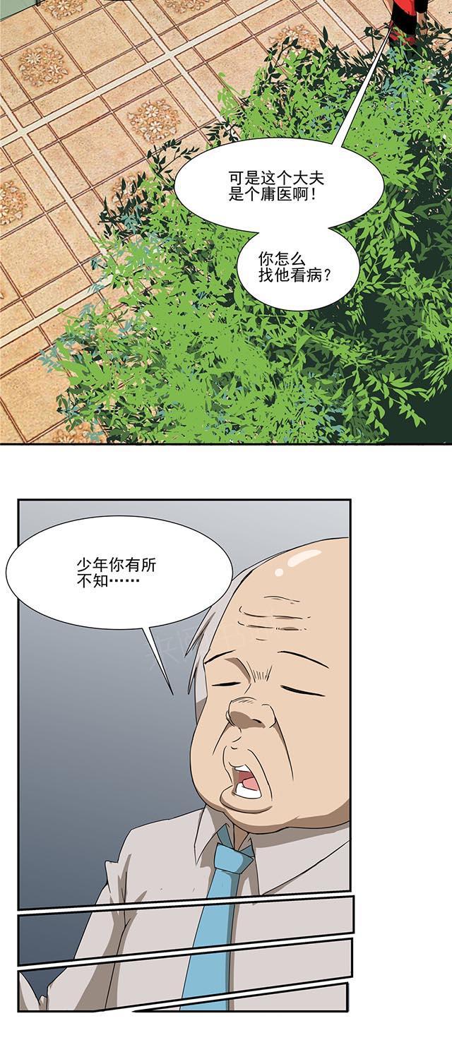 《祸事之端》漫画最新章节第43话 晚上再来免费下拉式在线观看章节第【11】张图片