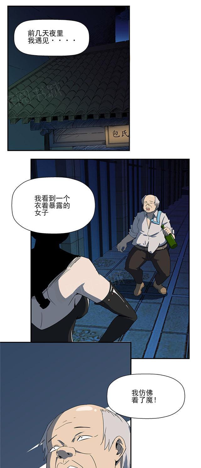 《祸事之端》漫画最新章节第43话 晚上再来免费下拉式在线观看章节第【10】张图片