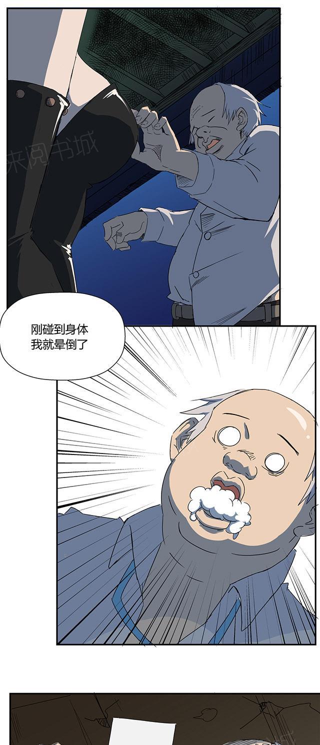 《祸事之端》漫画最新章节第43话 晚上再来免费下拉式在线观看章节第【8】张图片