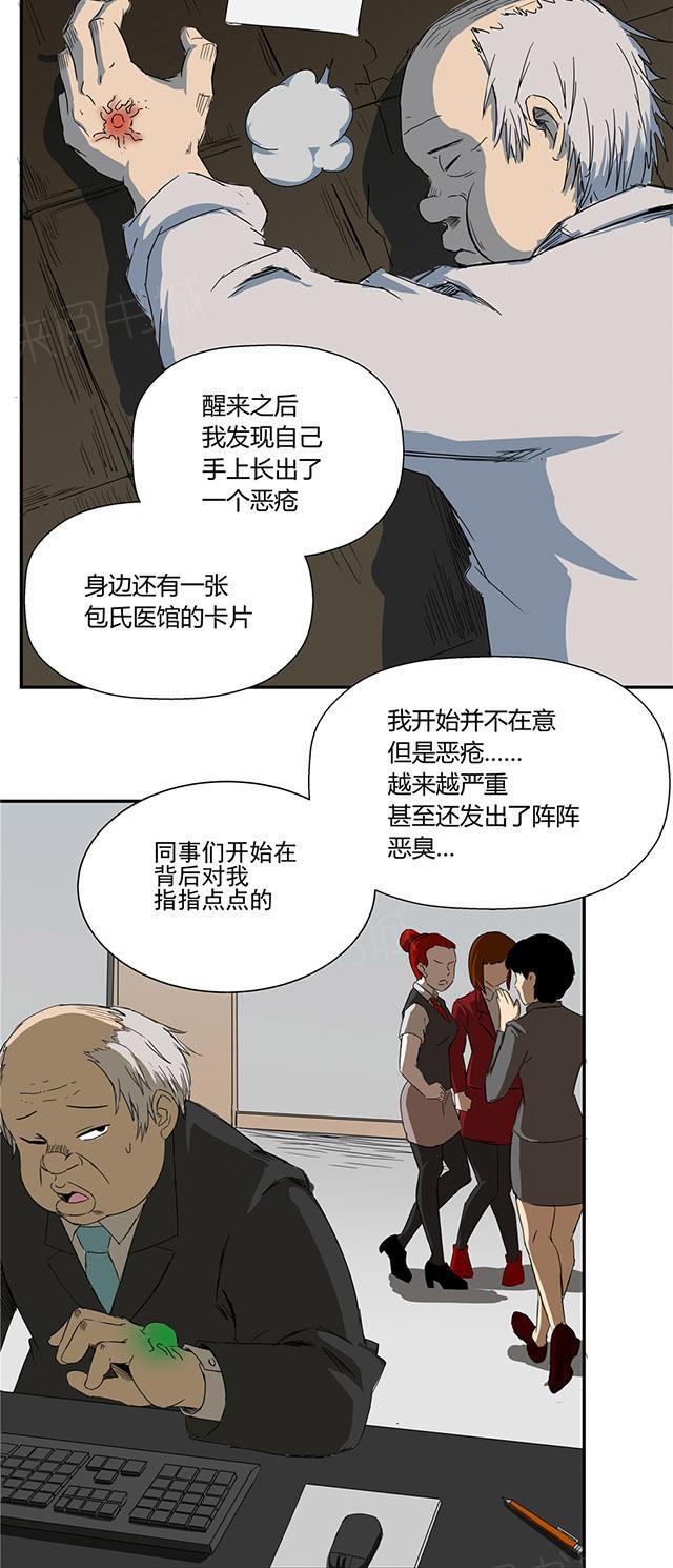 《祸事之端》漫画最新章节第43话 晚上再来免费下拉式在线观看章节第【7】张图片