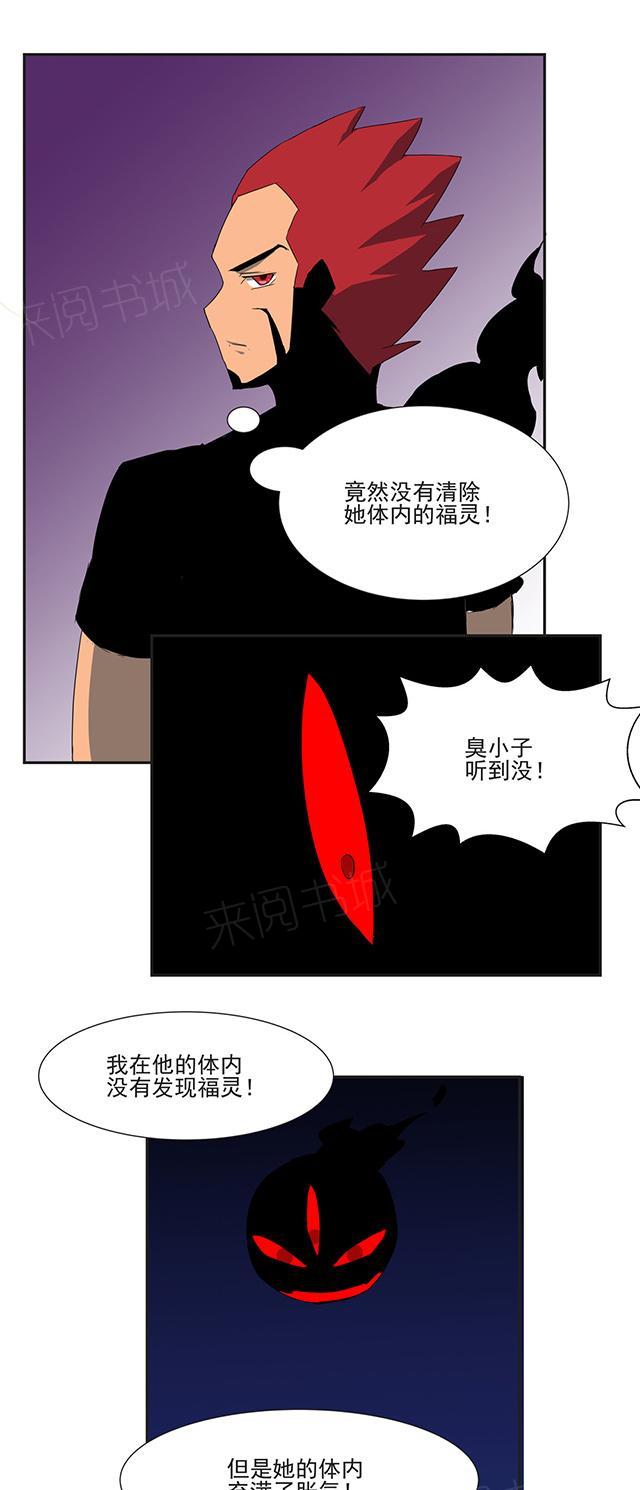 《祸事之端》漫画最新章节第44话 怪医免费下拉式在线观看章节第【7】张图片