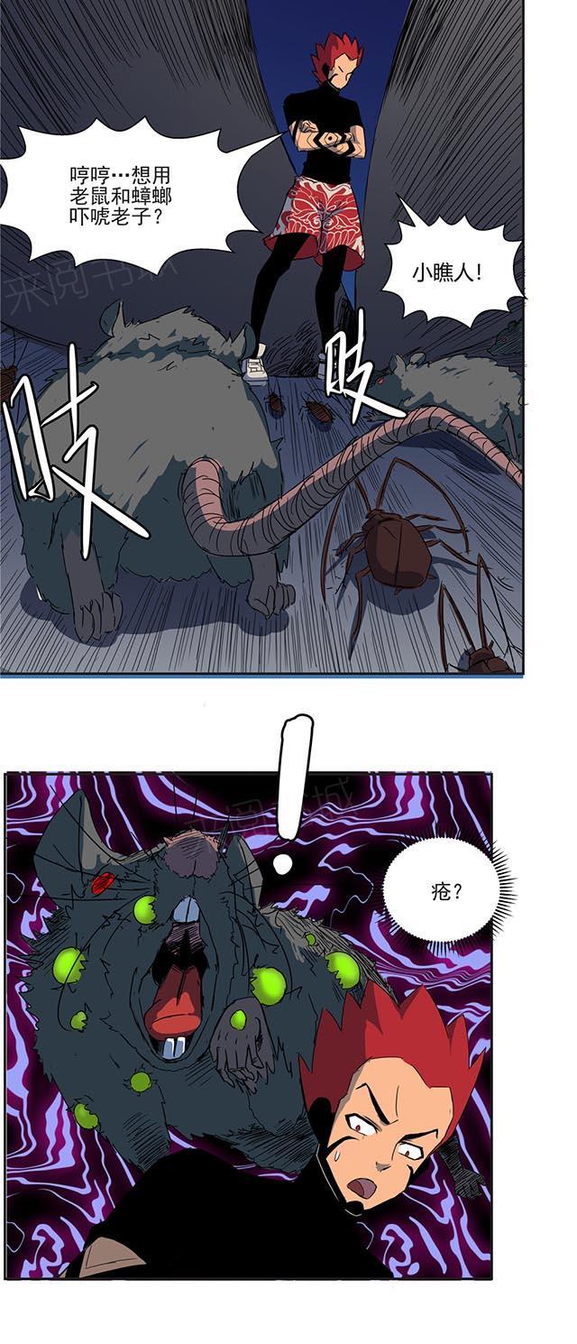 《祸事之端》漫画最新章节第44话 怪医免费下拉式在线观看章节第【2】张图片