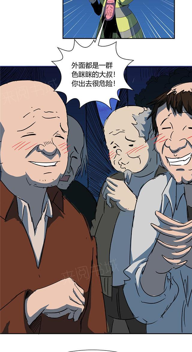 《祸事之端》漫画最新章节第46话 看猎物的表情免费下拉式在线观看章节第【10】张图片