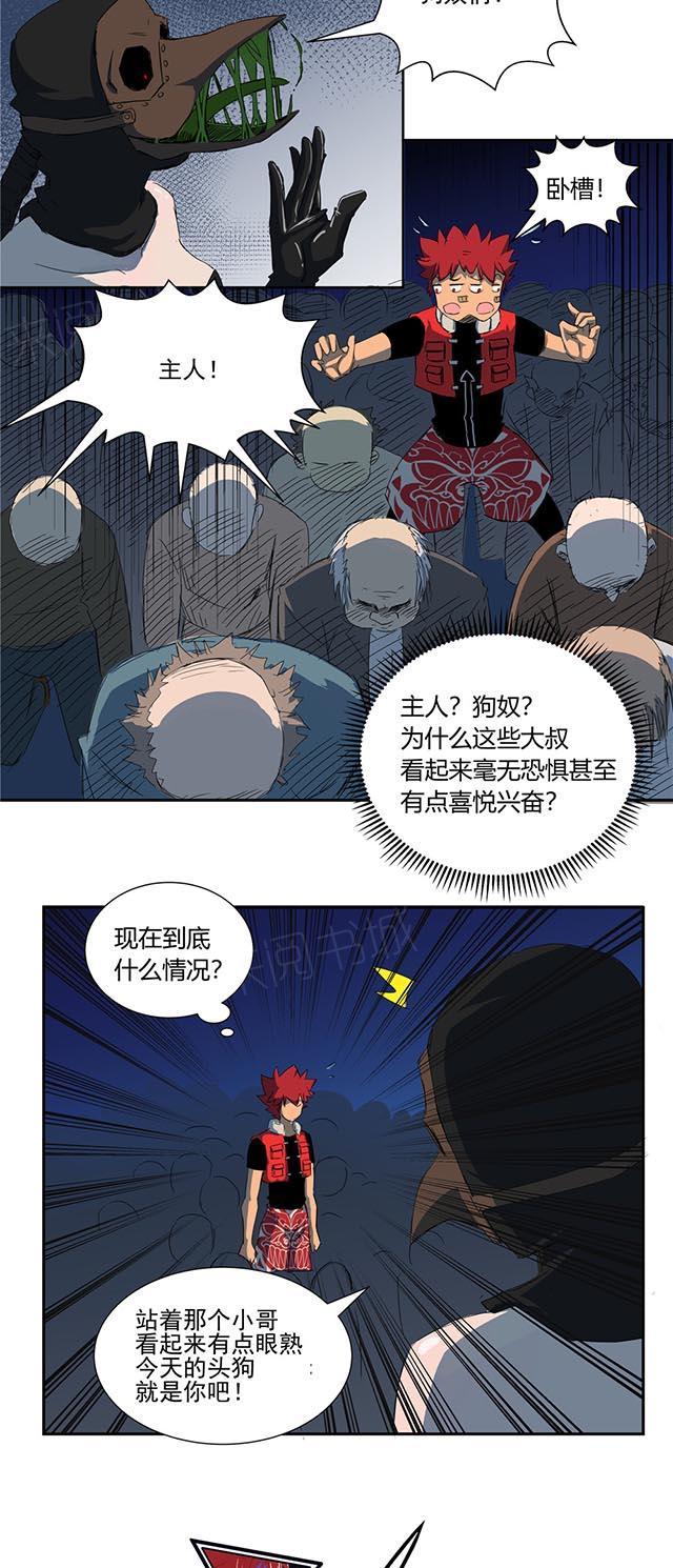 《祸事之端》漫画最新章节第46话 看猎物的表情免费下拉式在线观看章节第【2】张图片