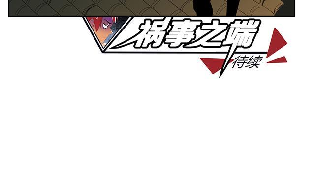 《祸事之端》漫画最新章节第47话 这么在意？免费下拉式在线观看章节第【1】张图片