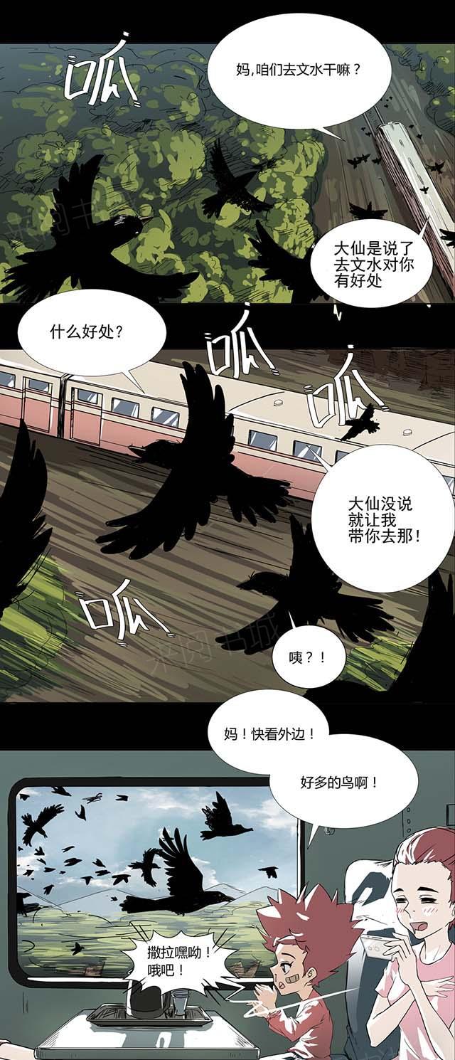 《祸事之端》漫画最新章节第55话 异常的光免费下拉式在线观看章节第【14】张图片