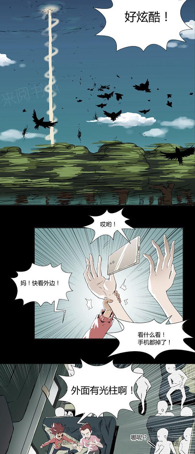 《祸事之端》漫画最新章节第55话 异常的光免费下拉式在线观看章节第【11】张图片