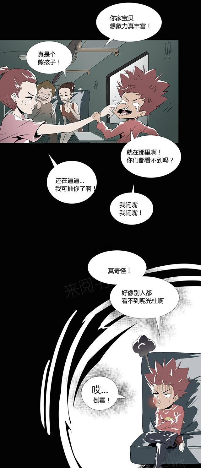 《祸事之端》漫画最新章节第55话 异常的光免费下拉式在线观看章节第【9】张图片