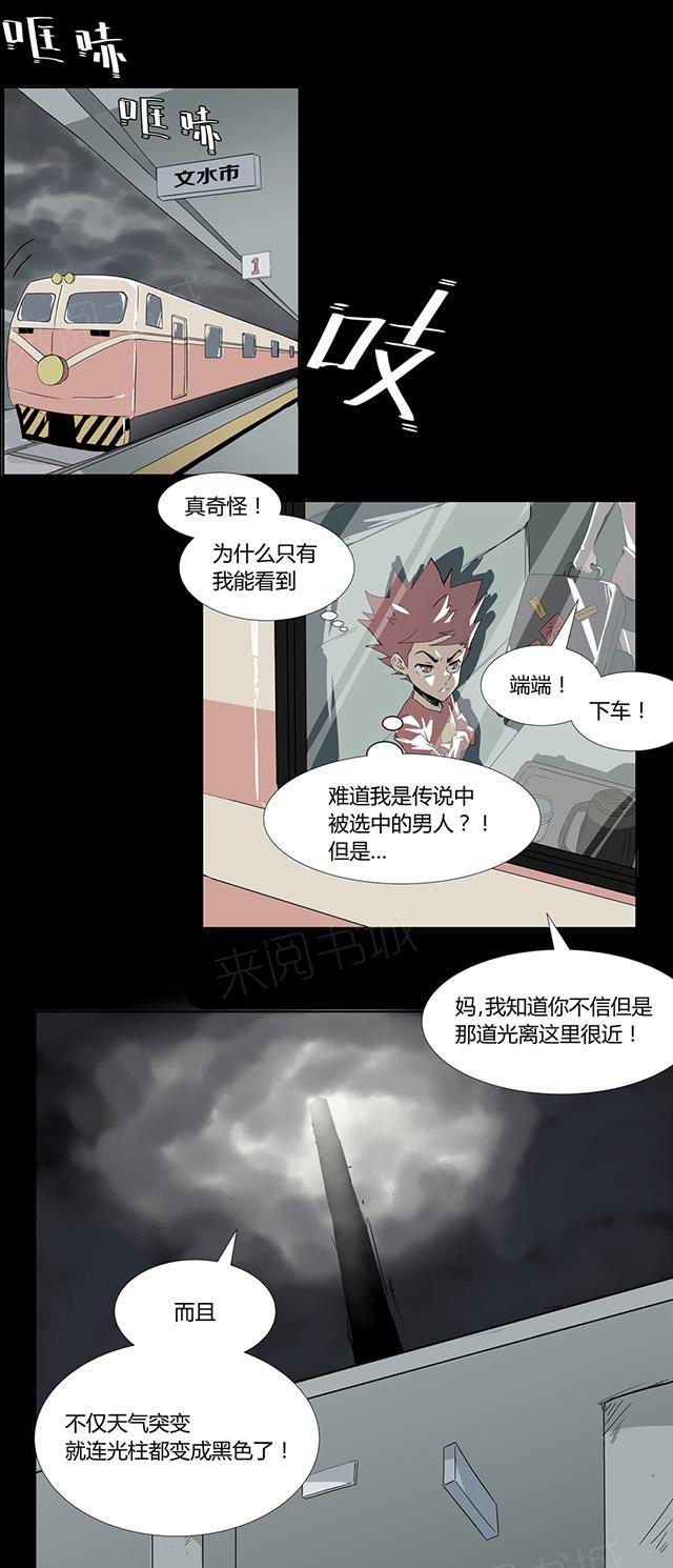 《祸事之端》漫画最新章节第55话 异常的光免费下拉式在线观看章节第【7】张图片