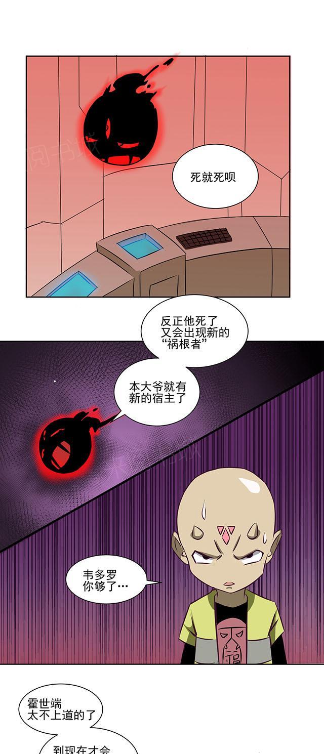 《祸事之端》漫画最新章节第57话 把你变成屁免费下拉式在线观看章节第【10】张图片