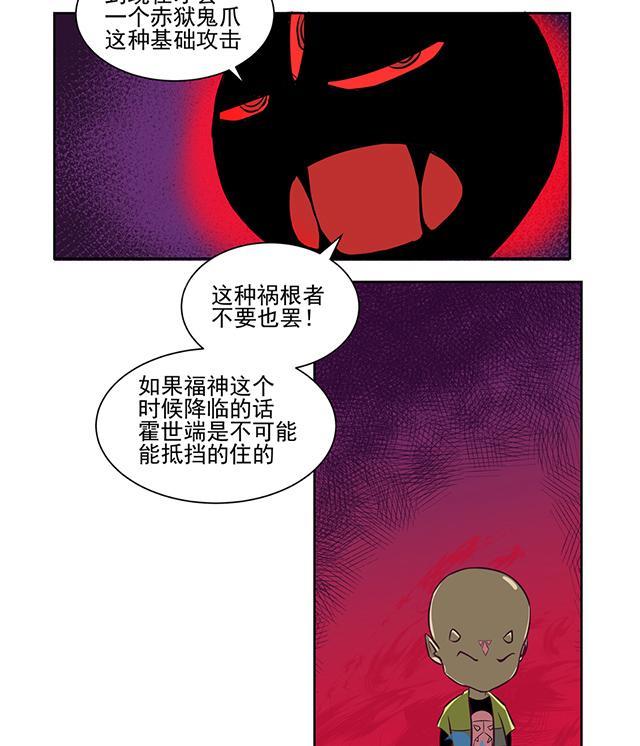 《祸事之端》漫画最新章节第57话 把你变成屁免费下拉式在线观看章节第【9】张图片