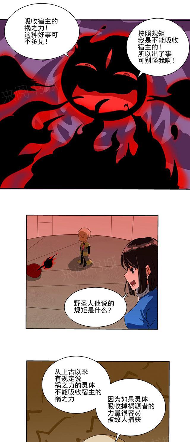 《祸事之端》漫画最新章节第57话 把你变成屁免费下拉式在线观看章节第【6】张图片