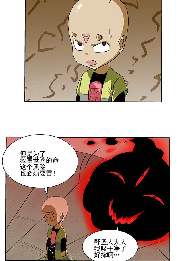 《祸事之端》漫画最新章节第57话 把你变成屁免费下拉式在线观看章节第【5】张图片