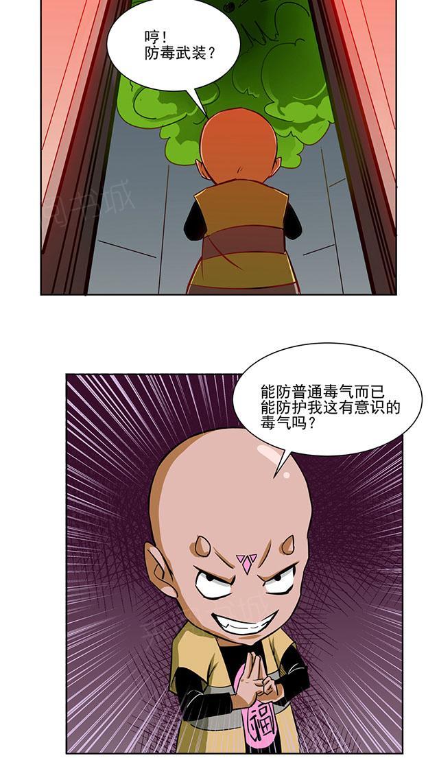 《祸事之端》漫画最新章节第58话 有意识的毒气免费下拉式在线观看章节第【11】张图片