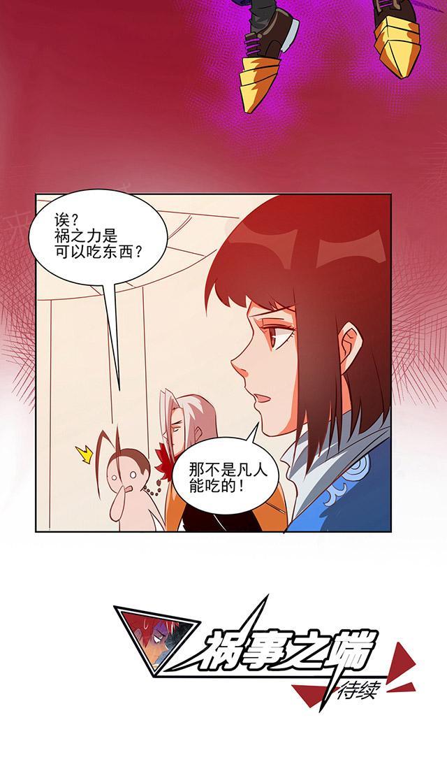 《祸事之端》漫画最新章节第58话 有意识的毒气免费下拉式在线观看章节第【1】张图片