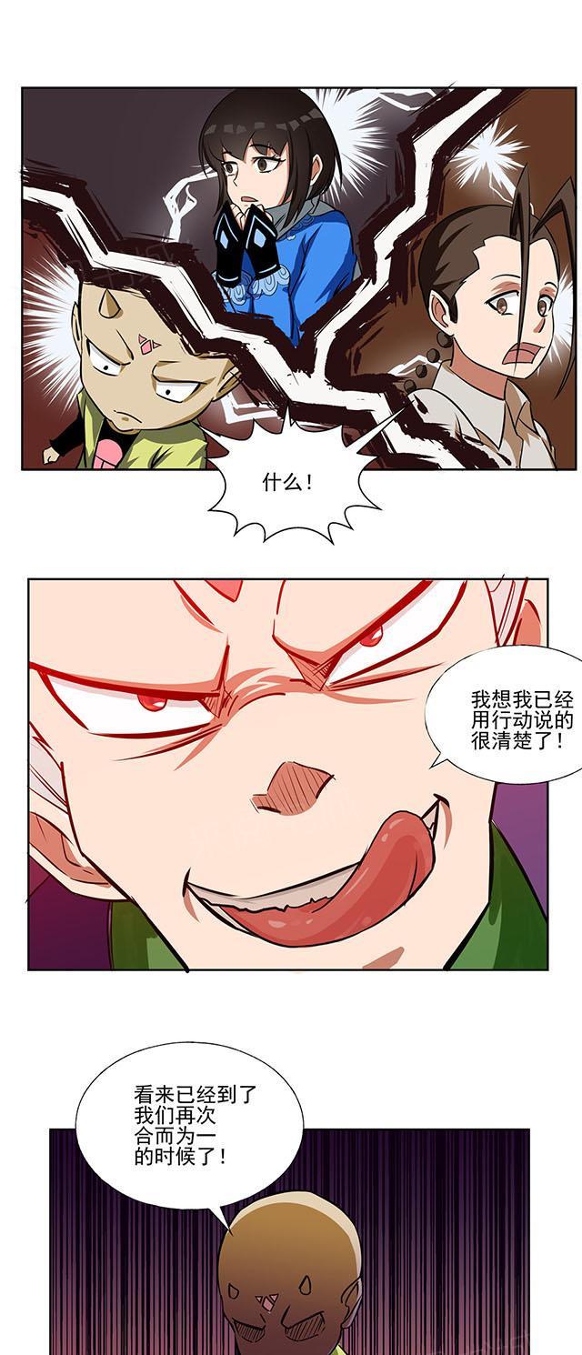 《祸事之端》漫画最新章节第59话 合体免费下拉式在线观看章节第【13】张图片