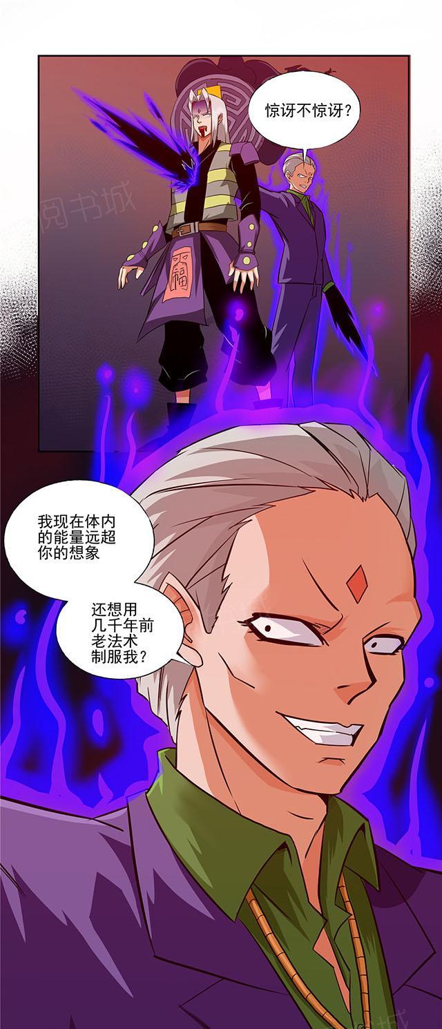 《祸事之端》漫画最新章节第61话 搜魂免费下拉式在线观看章节第【6】张图片