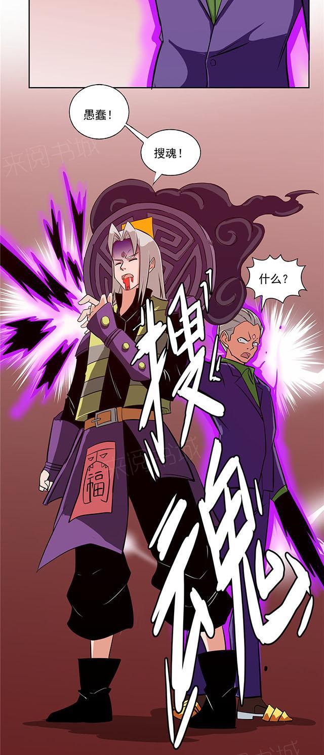 《祸事之端》漫画最新章节第61话 搜魂免费下拉式在线观看章节第【2】张图片