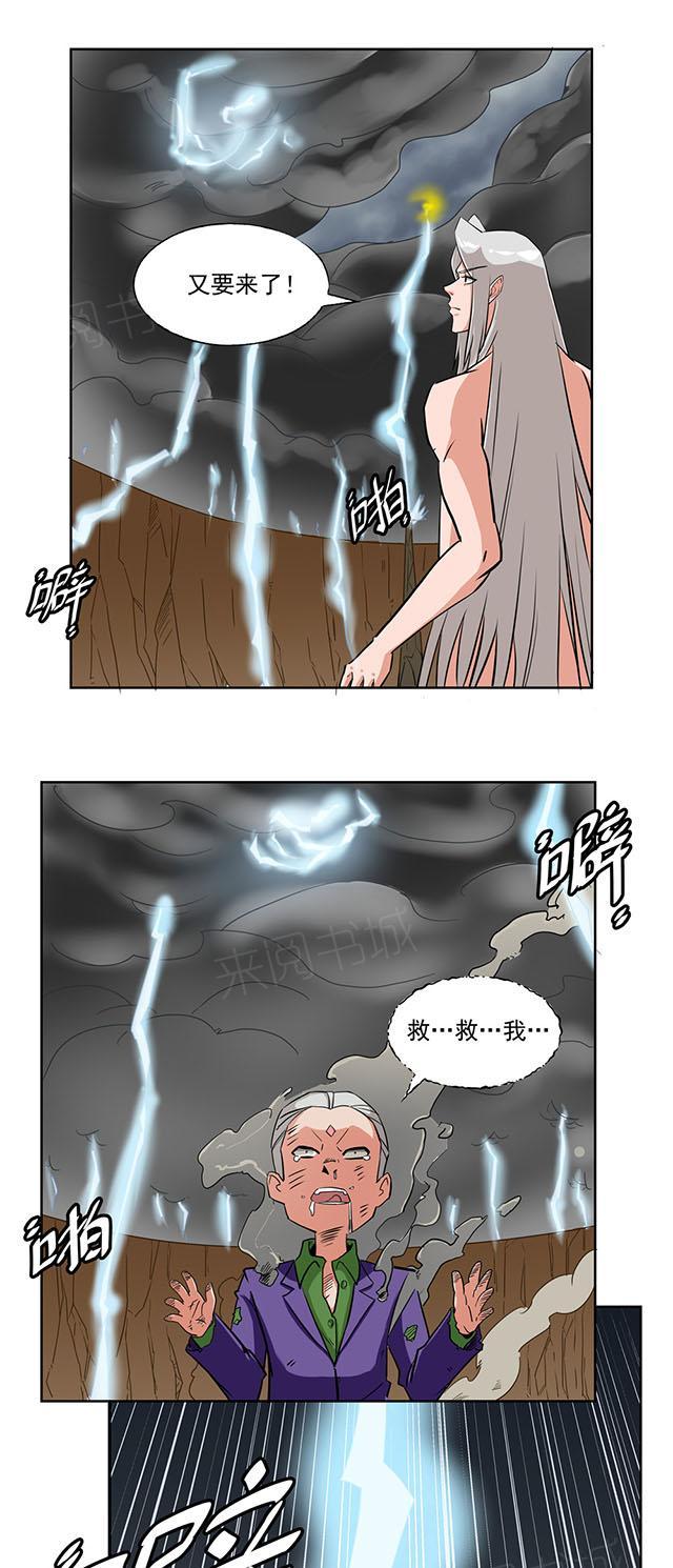 《祸事之端》漫画最新章节第62话 本我免费下拉式在线观看章节第【10】张图片