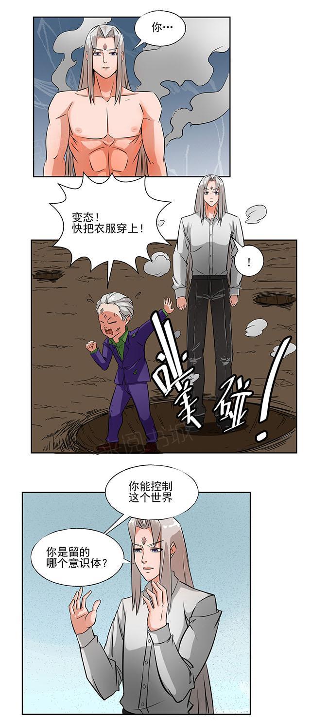 《祸事之端》漫画最新章节第62话 本我免费下拉式在线观看章节第【4】张图片