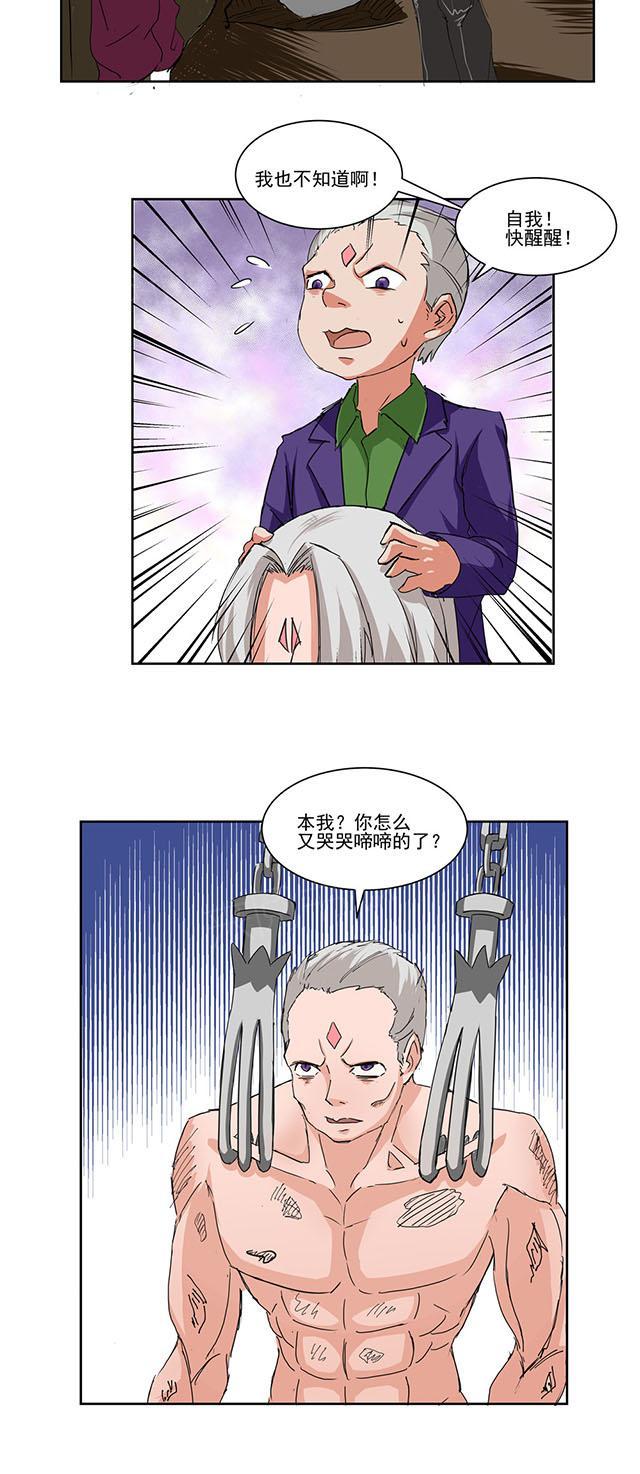 《祸事之端》漫画最新章节第66话 超我免费下拉式在线观看章节第【8】张图片