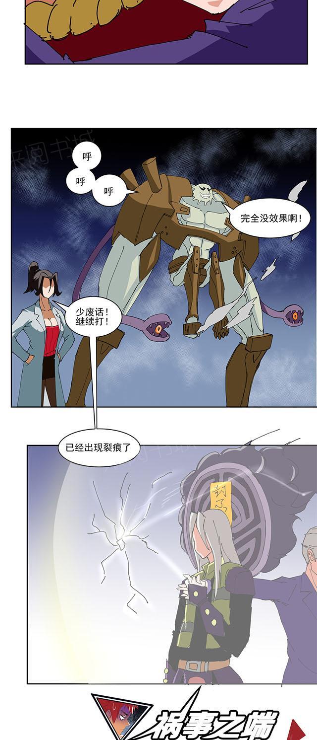 《祸事之端》漫画最新章节第66话 超我免费下拉式在线观看章节第【2】张图片