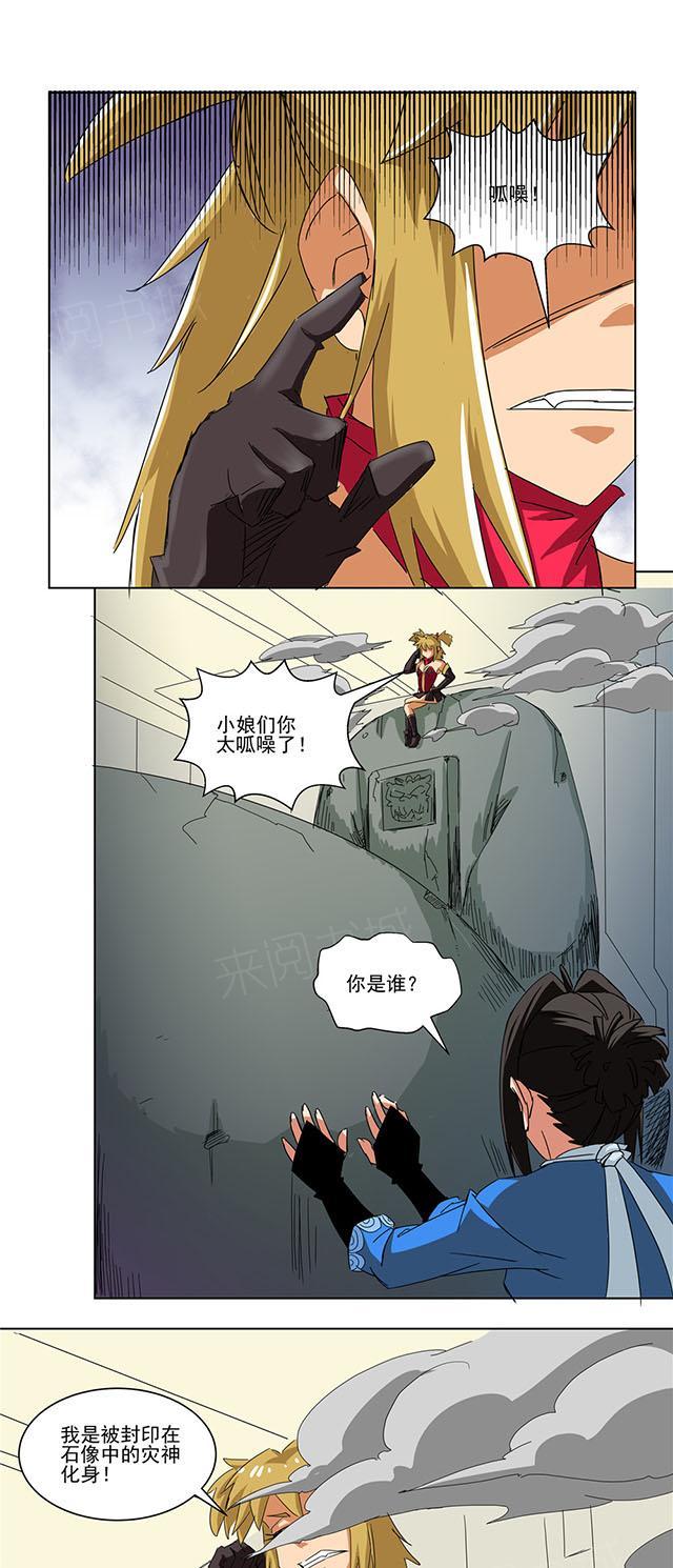 《祸事之端》漫画最新章节第67话 万灵免费下拉式在线观看章节第【11】张图片