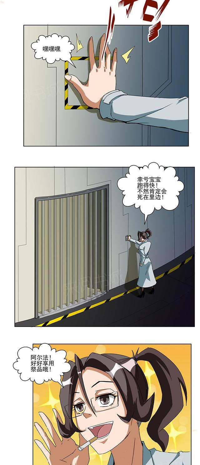 《祸事之端》漫画最新章节第67话 万灵免费下拉式在线观看章节第【2】张图片