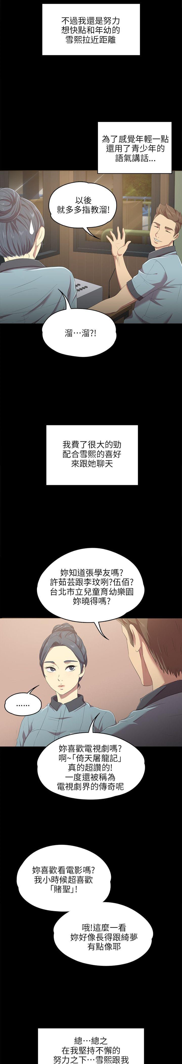 《传播小姐姐》漫画最新章节第3话 传播妹（3）免费下拉式在线观看章节第【4】张图片