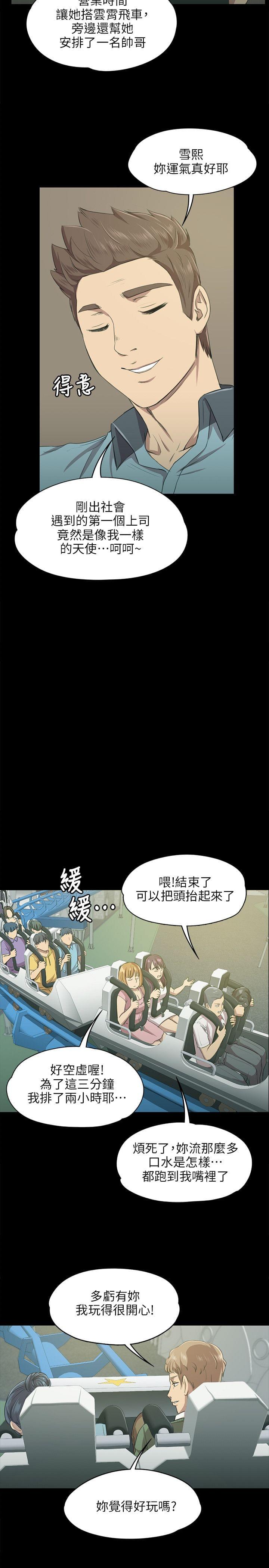 《传播小姐姐》漫画最新章节第5话 受辱的少女（2）免费下拉式在线观看章节第【1】张图片