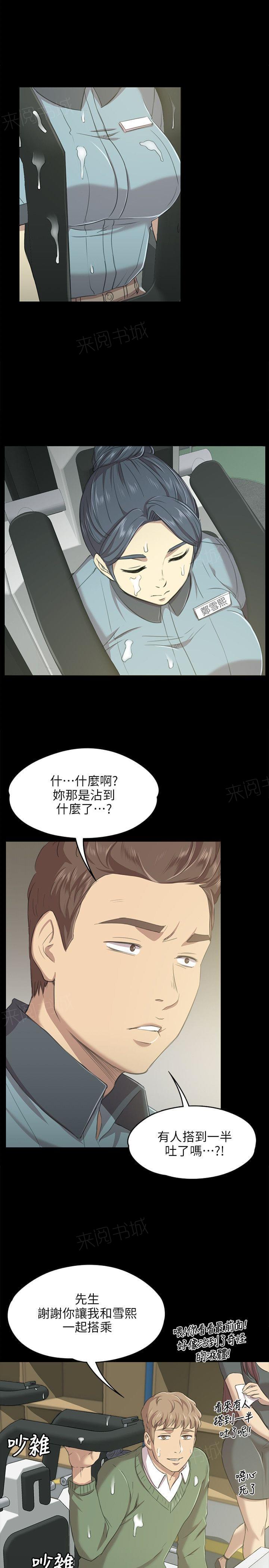 《传播小姐姐》漫画最新章节第6话 受辱的少女（3）免费下拉式在线观看章节第【9】张图片