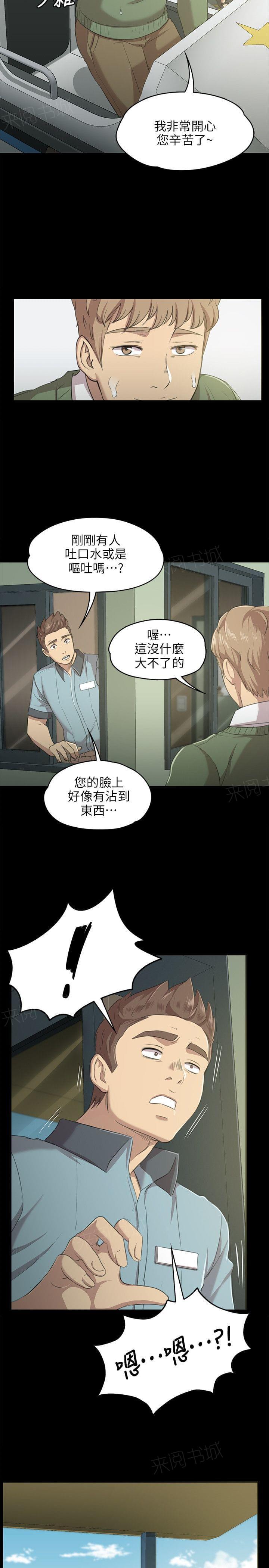 《传播小姐姐》漫画最新章节第6话 受辱的少女（3）免费下拉式在线观看章节第【8】张图片