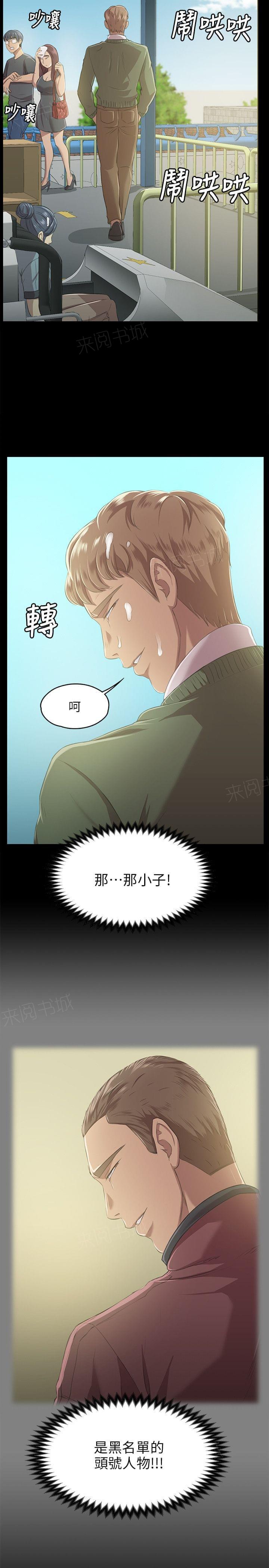 《传播小姐姐》漫画最新章节第6话 受辱的少女（3）免费下拉式在线观看章节第【7】张图片