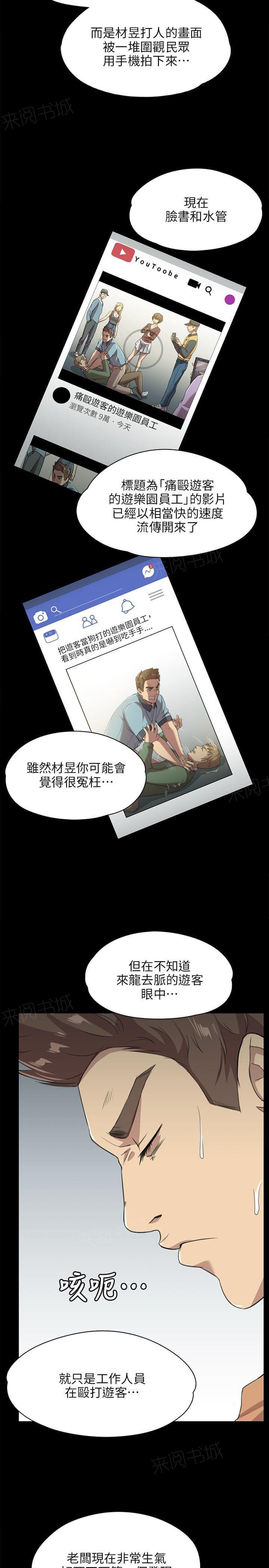 《传播小姐姐》漫画最新章节第7话 禁忌的爱（1）免费下拉式在线观看章节第【2】张图片