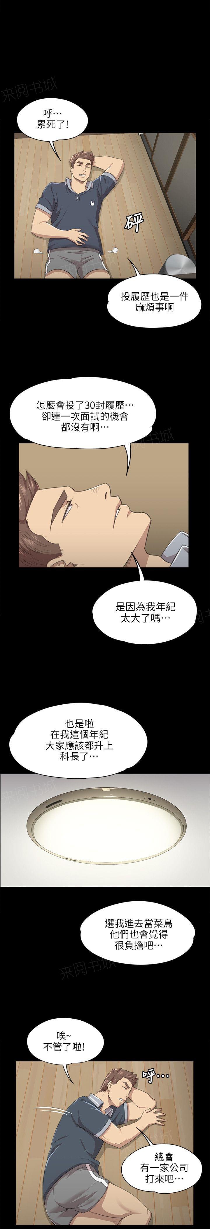 《传播小姐姐》漫画最新章节第18话 S出的小姐姐（1）免费下拉式在线观看章节第【4】张图片