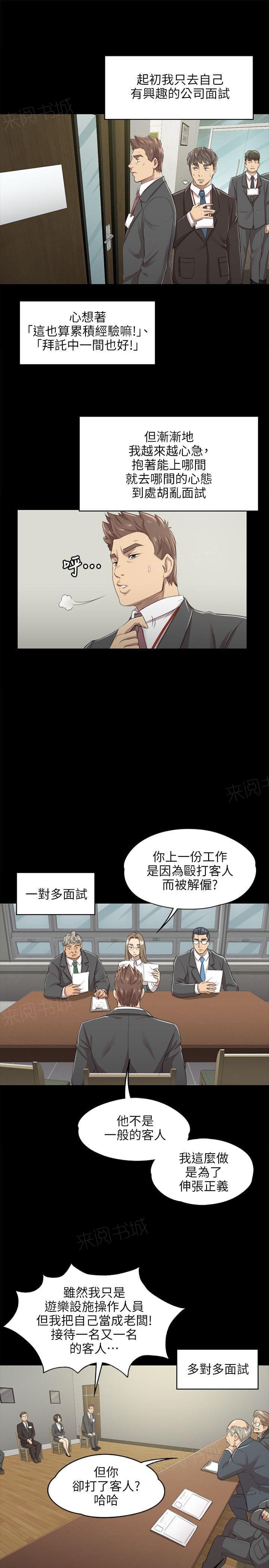 《传播小姐姐》漫画最新章节第19话 S出的小姐姐（2）免费下拉式在线观看章节第【8】张图片