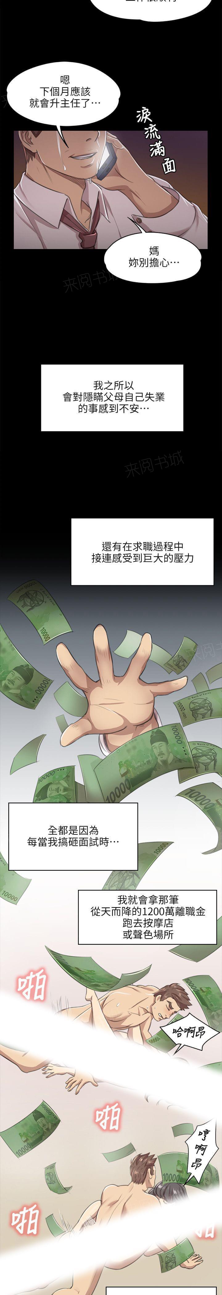 《传播小姐姐》漫画最新章节第19话 S出的小姐姐（2）免费下拉式在线观看章节第【5】张图片