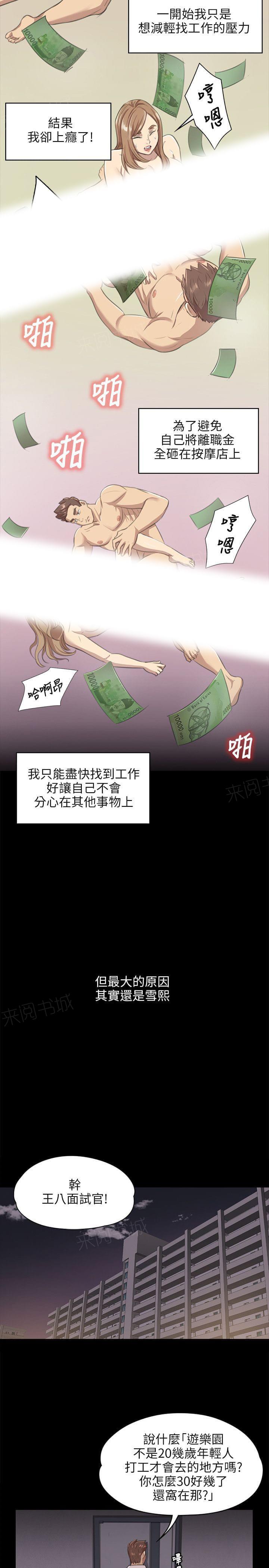 《传播小姐姐》漫画最新章节第19话 S出的小姐姐（2）免费下拉式在线观看章节第【4】张图片