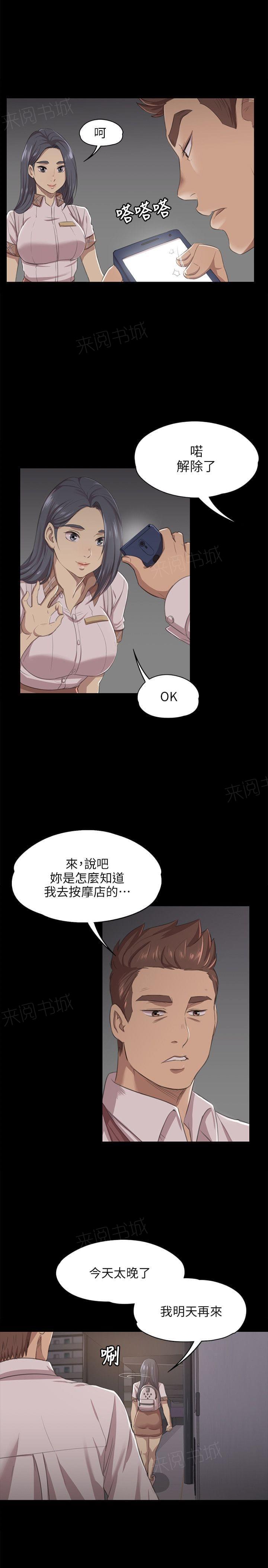 《传播小姐姐》漫画最新章节第20话 S出的小姐姐（3）免费下拉式在线观看章节第【15】张图片