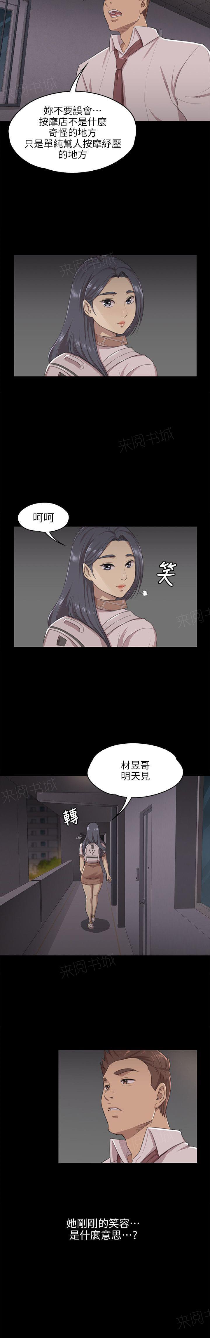 《传播小姐姐》漫画最新章节第20话 S出的小姐姐（3）免费下拉式在线观看章节第【12】张图片