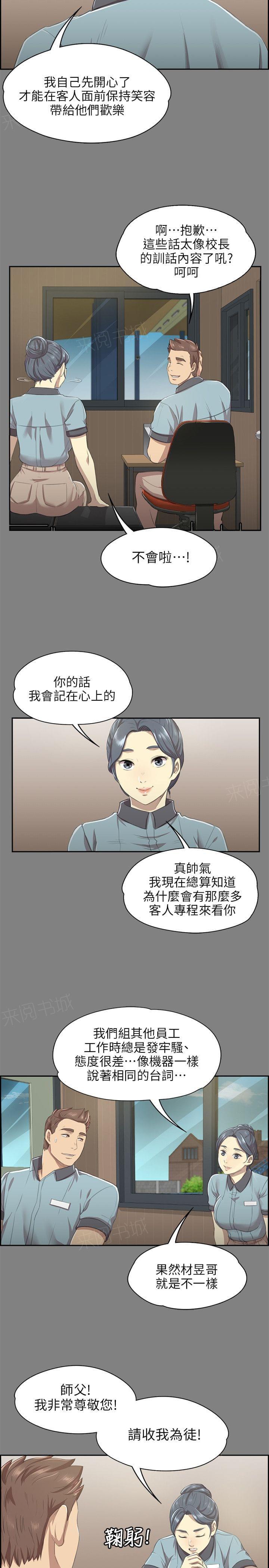 《传播小姐姐》漫画最新章节第20话 S出的小姐姐（3）免费下拉式在线观看章节第【6】张图片