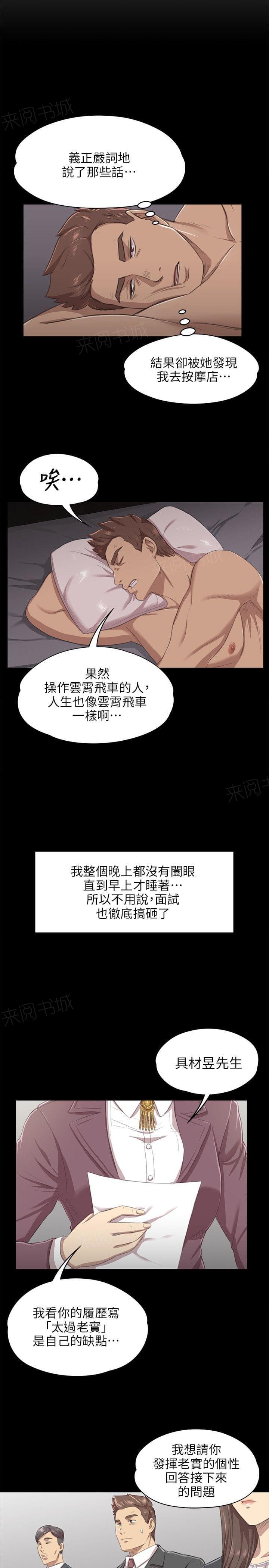 《传播小姐姐》漫画最新章节第20话 S出的小姐姐（3）免费下拉式在线观看章节第【4】张图片